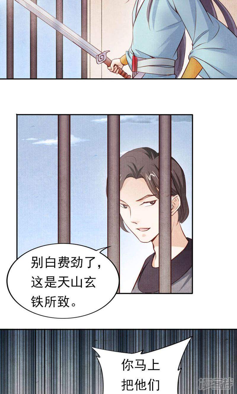 《西域皇妃》第92话 第17页