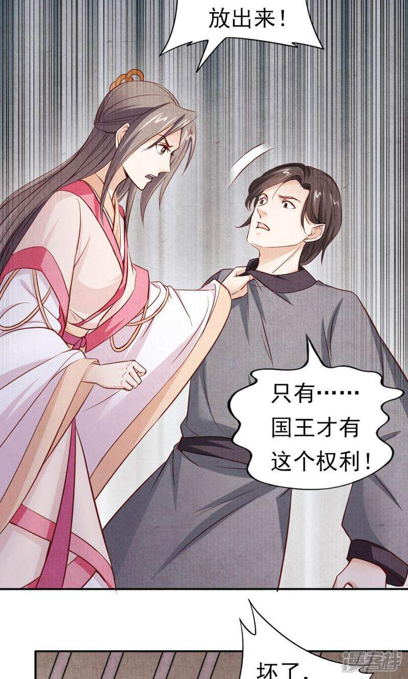 《西域皇妃》第92话 第18页