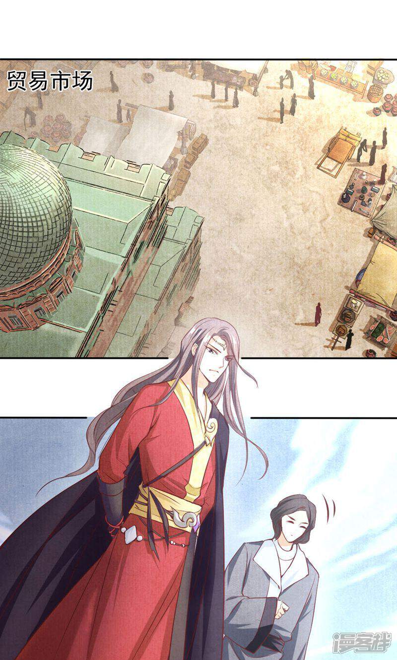 《西域皇妃》第92话 第1页