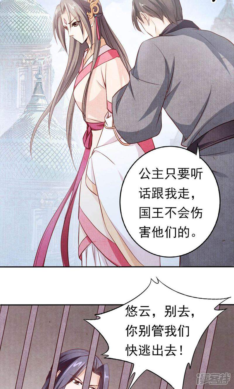 《西域皇妃》第92话 第20页