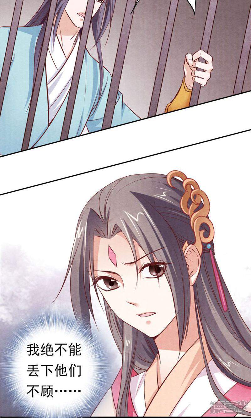 《西域皇妃》第92话 第21页