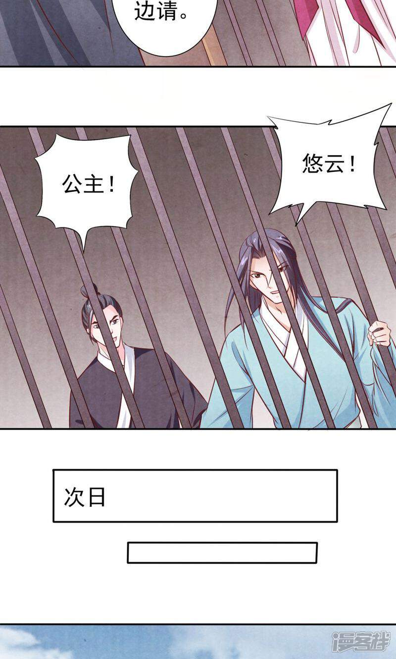 《西域皇妃》第92话 第23页
