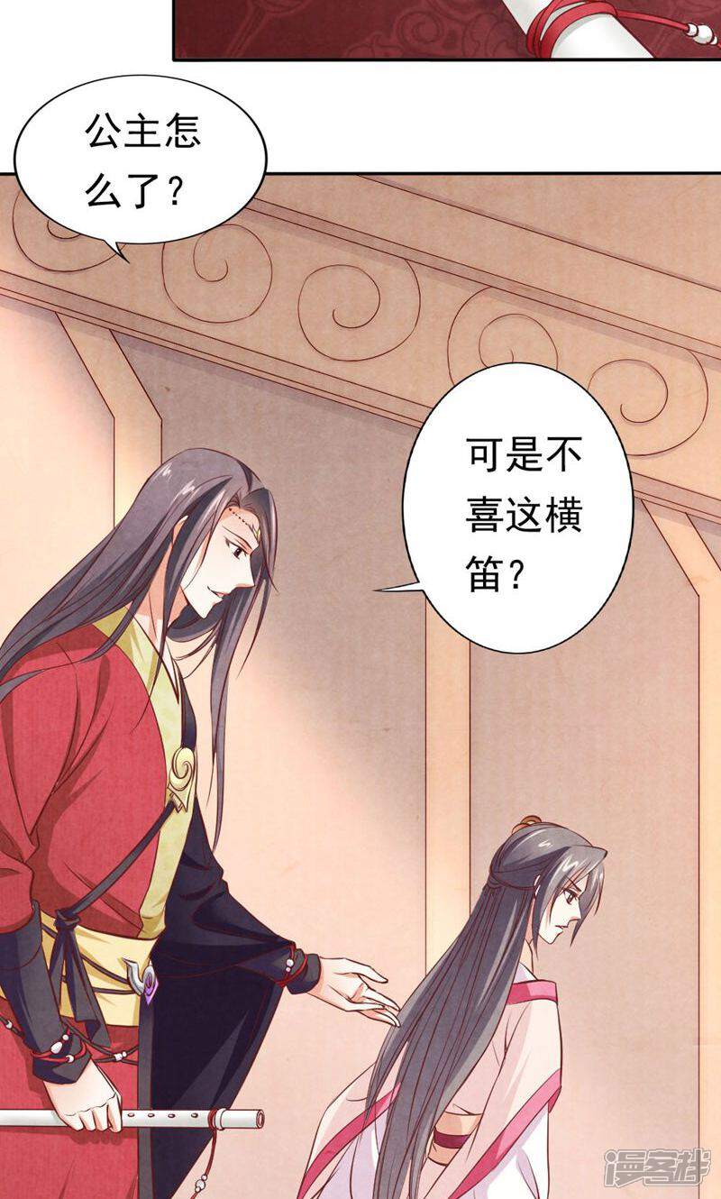 《西域皇妃》第92话 第26页