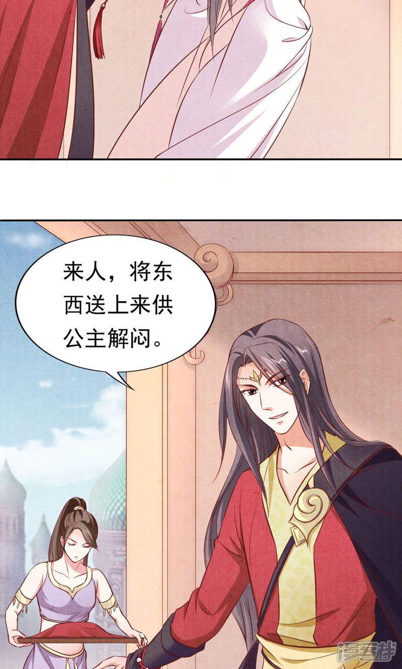 《西域皇妃》第92话 第27页