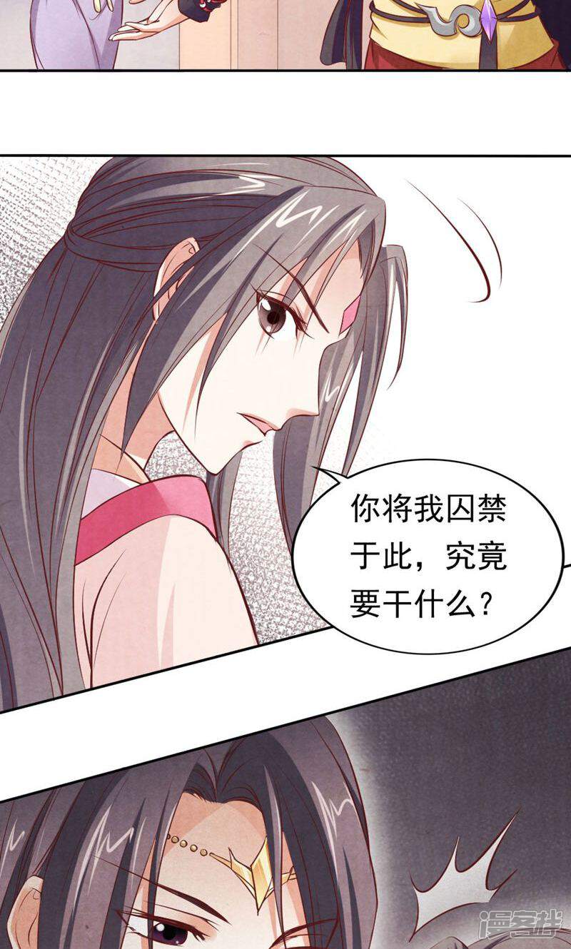 《西域皇妃》第92话 第28页