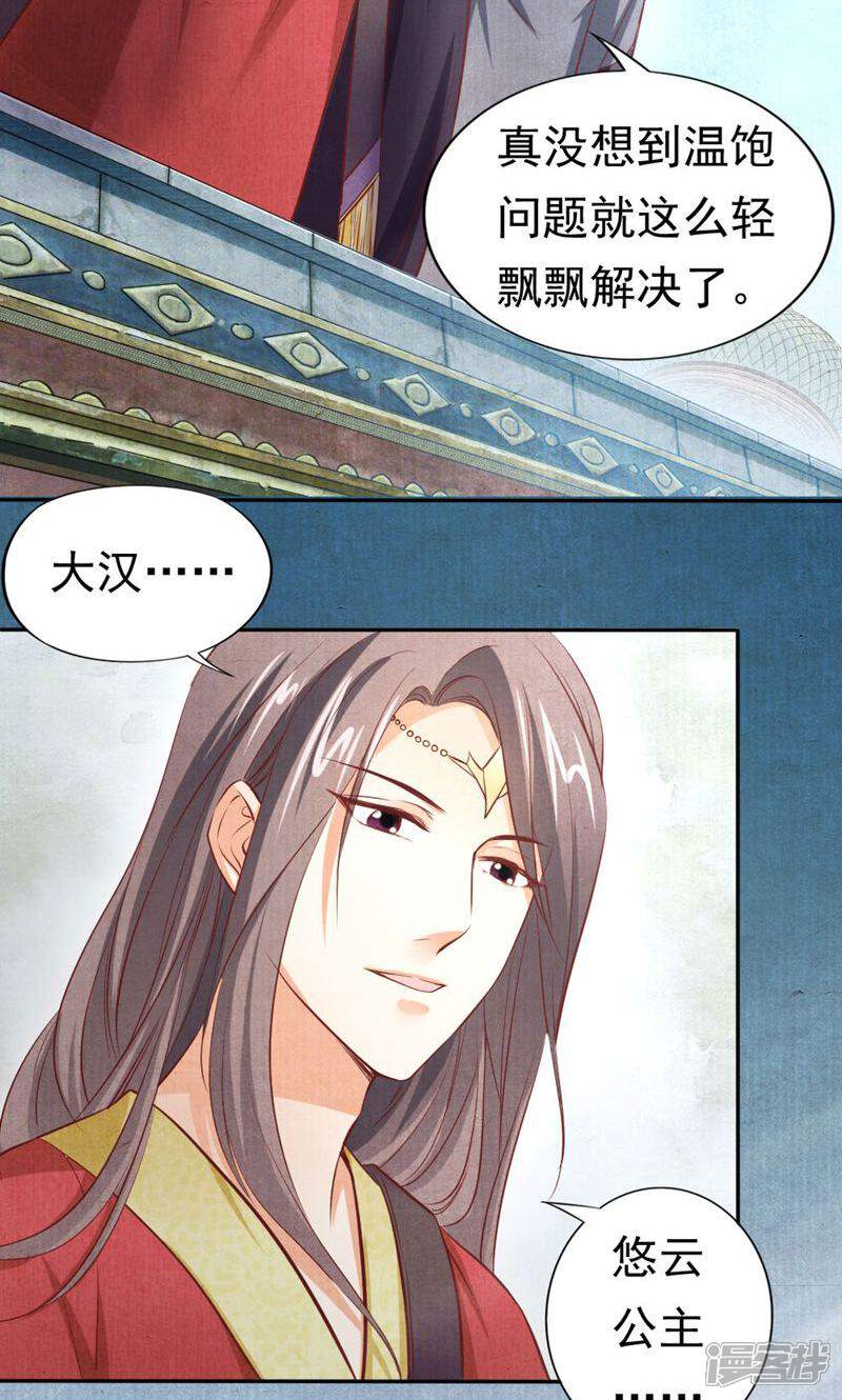 《西域皇妃》第92话 第2页