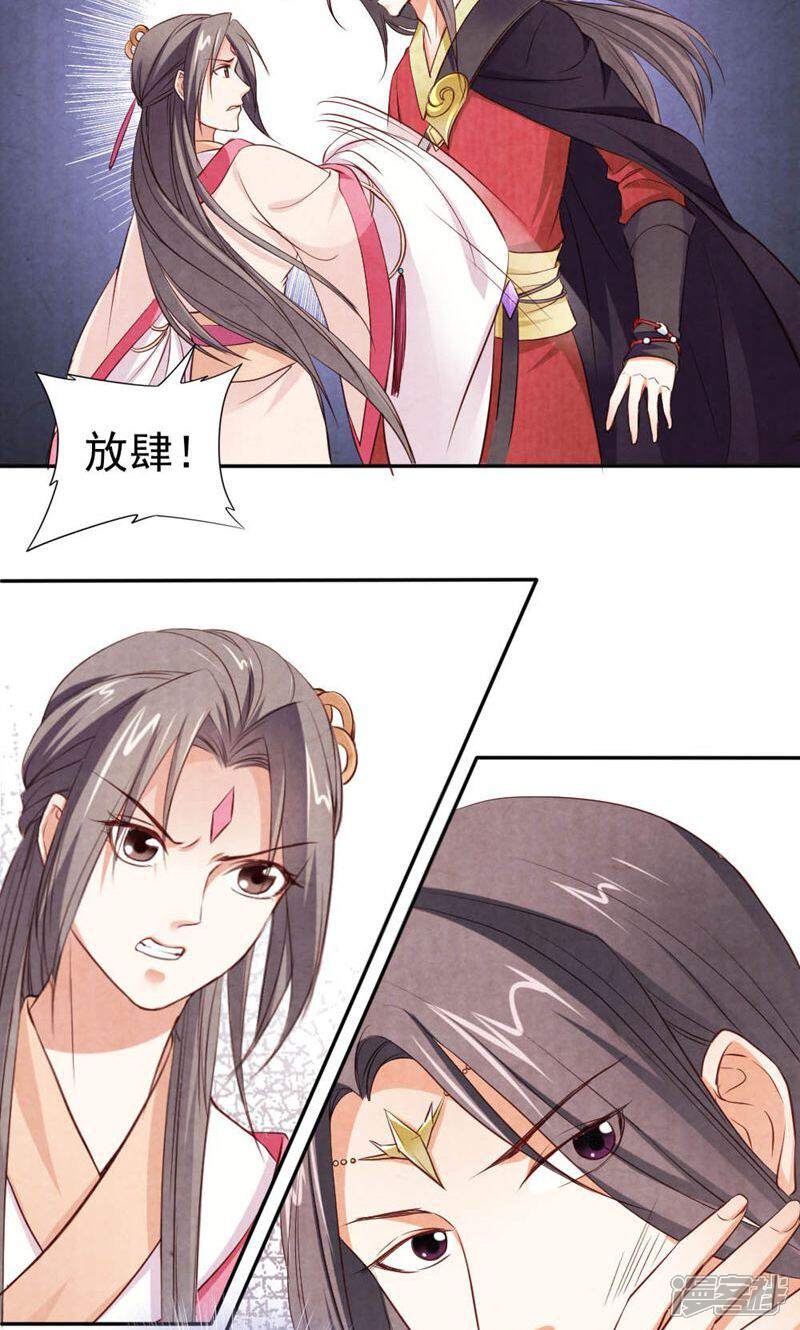 《西域皇妃》第92话 第31页
