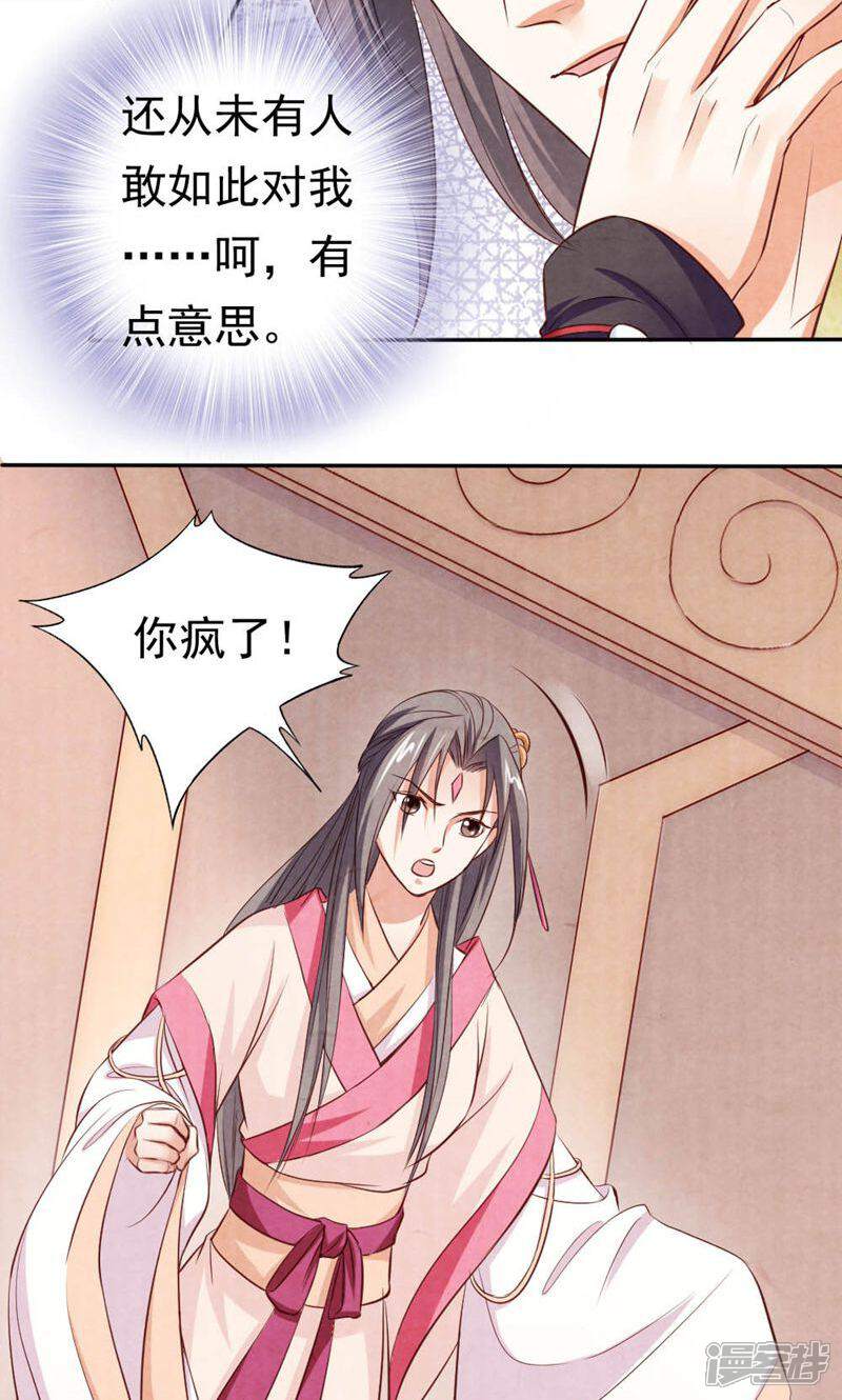 《西域皇妃》第92话 第32页