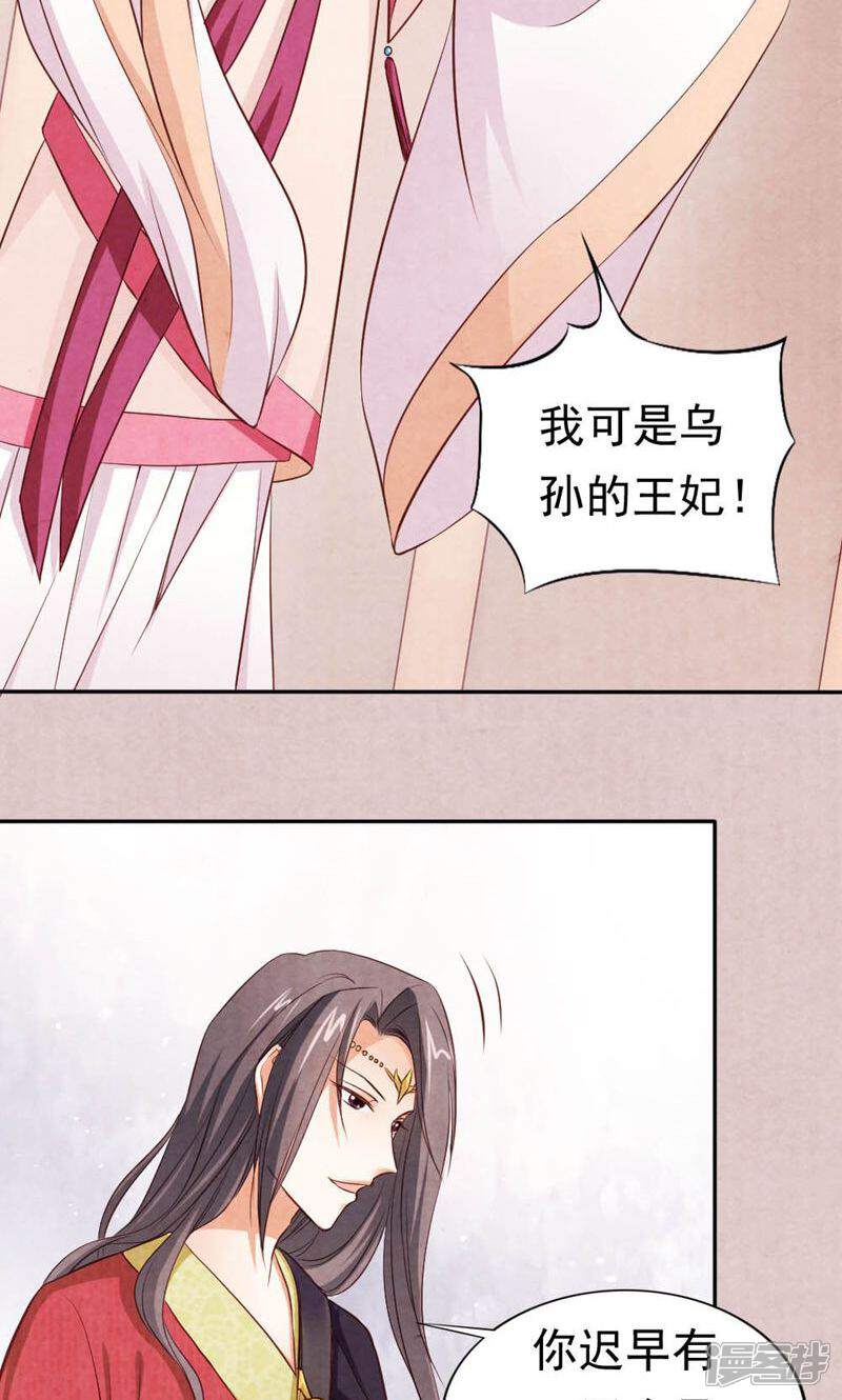 《西域皇妃》第92话 第33页
