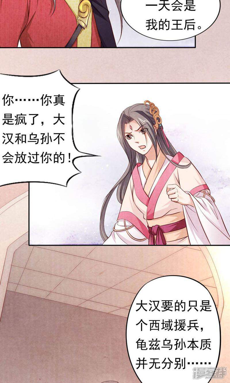 《西域皇妃》第92话 第34页