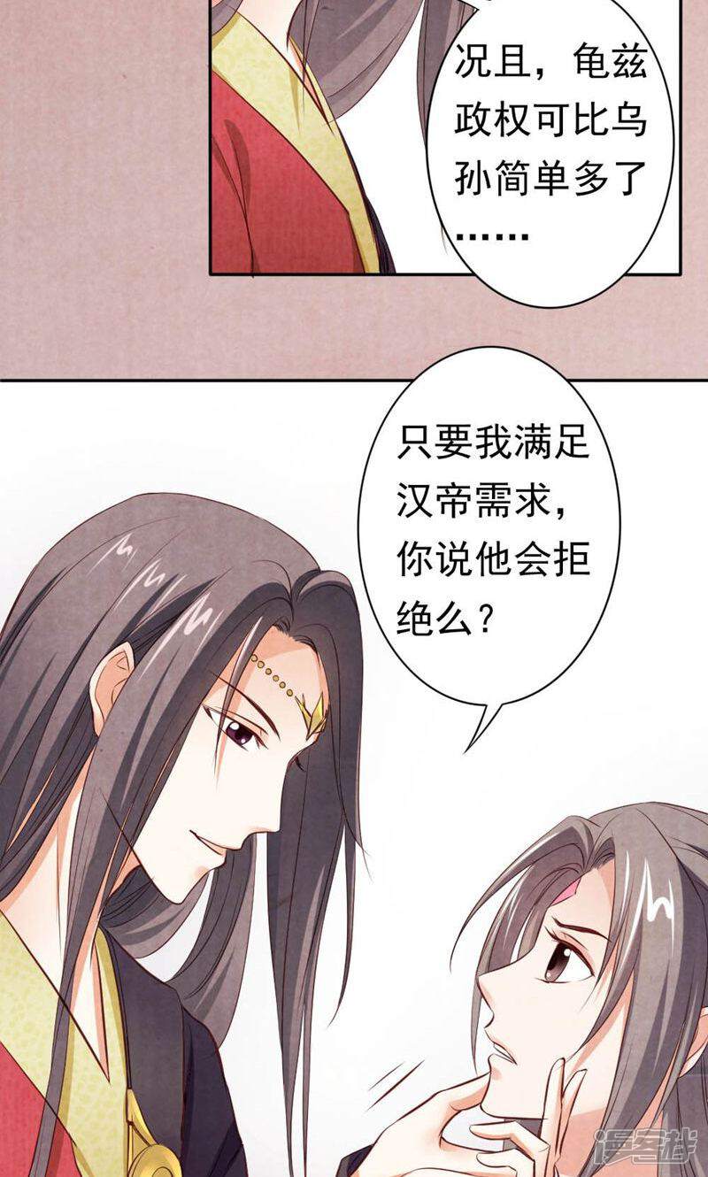 《西域皇妃》第92话 第36页