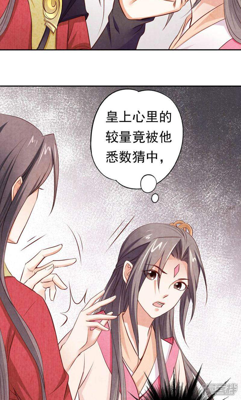 《西域皇妃》第92话 第37页