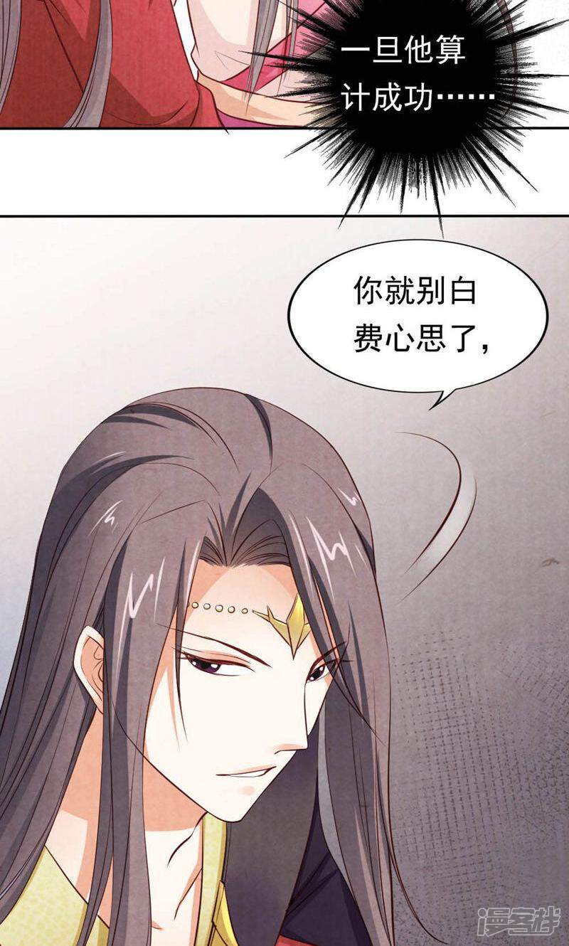 《西域皇妃》第92话 第38页