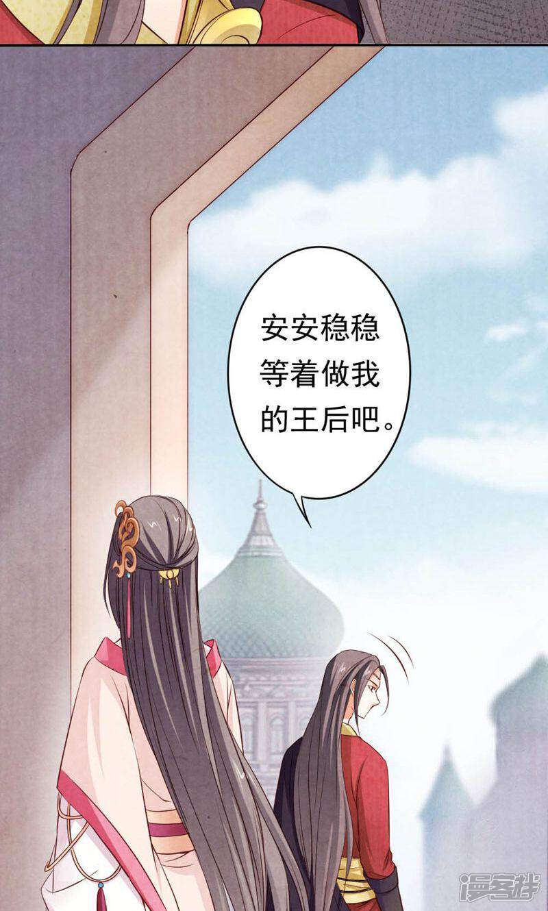 《西域皇妃》第92话 第39页