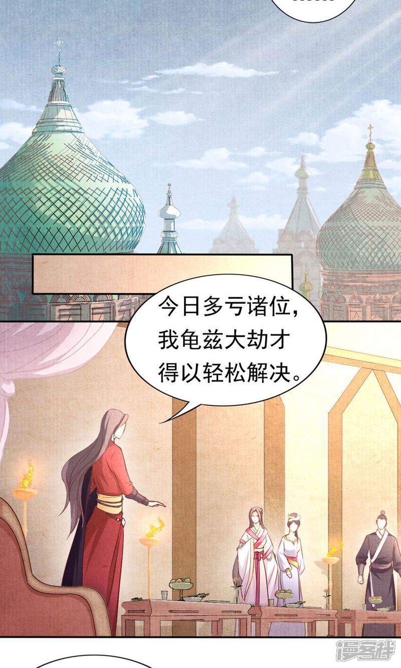《西域皇妃》第92话 第3页