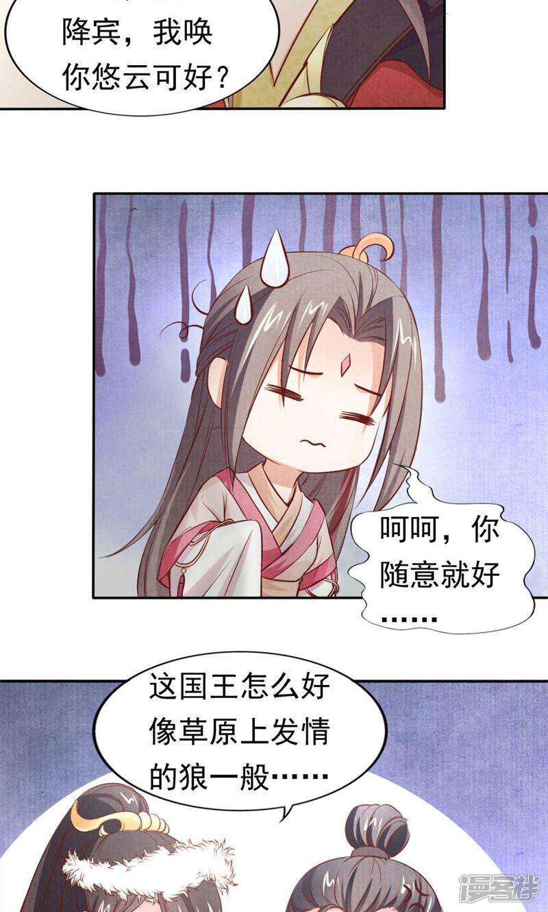 《西域皇妃》第92话 第5页