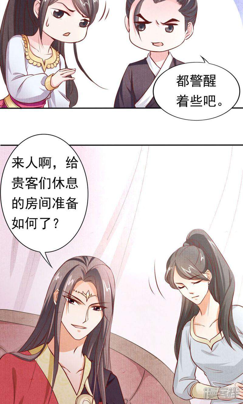 《西域皇妃》第92话 第6页