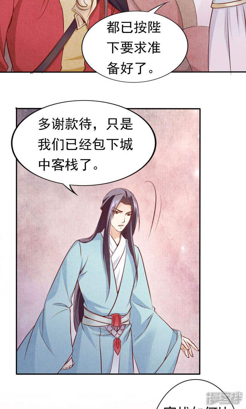 《西域皇妃》第92话 第7页