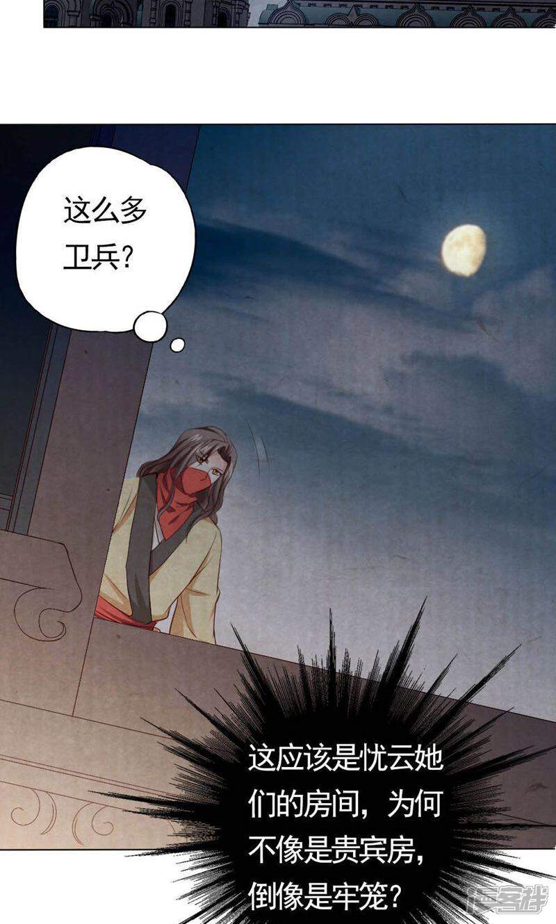 《西域皇妃》第93话 第10页