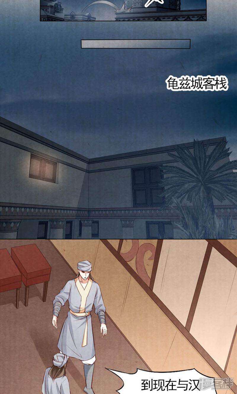 《西域皇妃》第93话 第12页