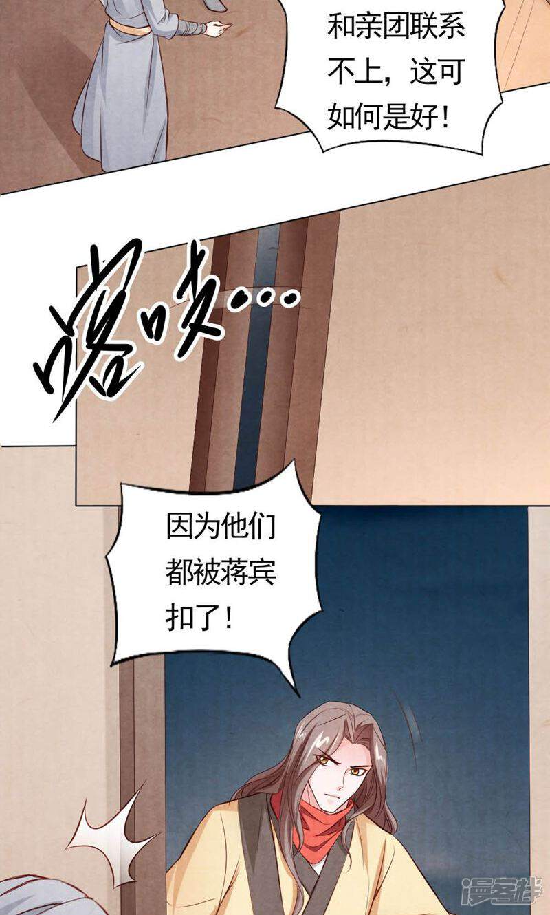 《西域皇妃》第93话 第13页