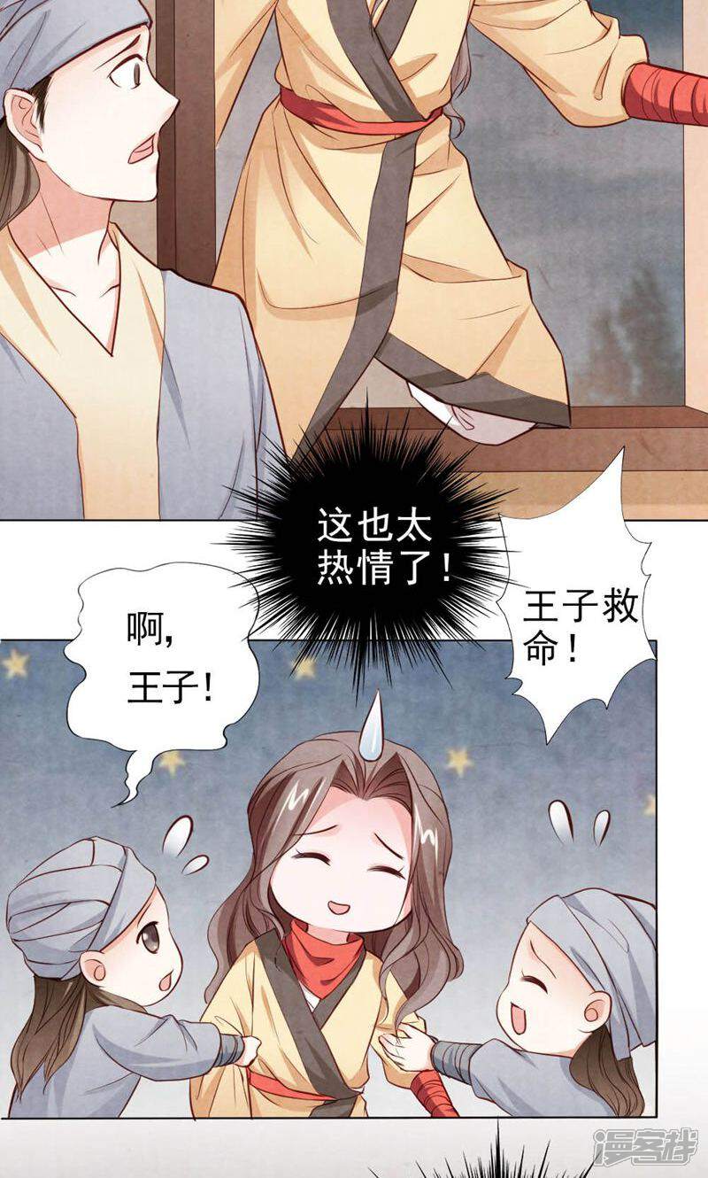 《西域皇妃》第93话 第14页