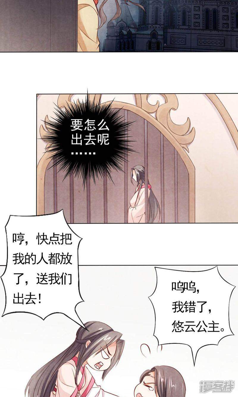 《西域皇妃》第93话 第17页