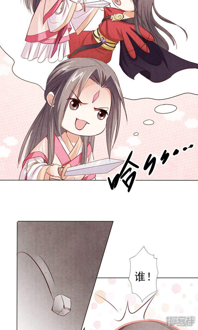《西域皇妃》第93话 第18页