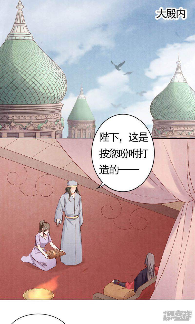 《西域皇妃》第93话 第1页