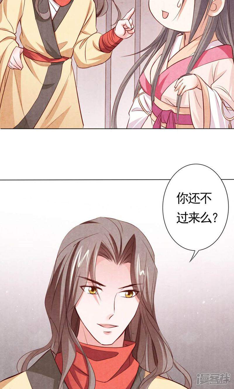 《西域皇妃》第93话 第20页