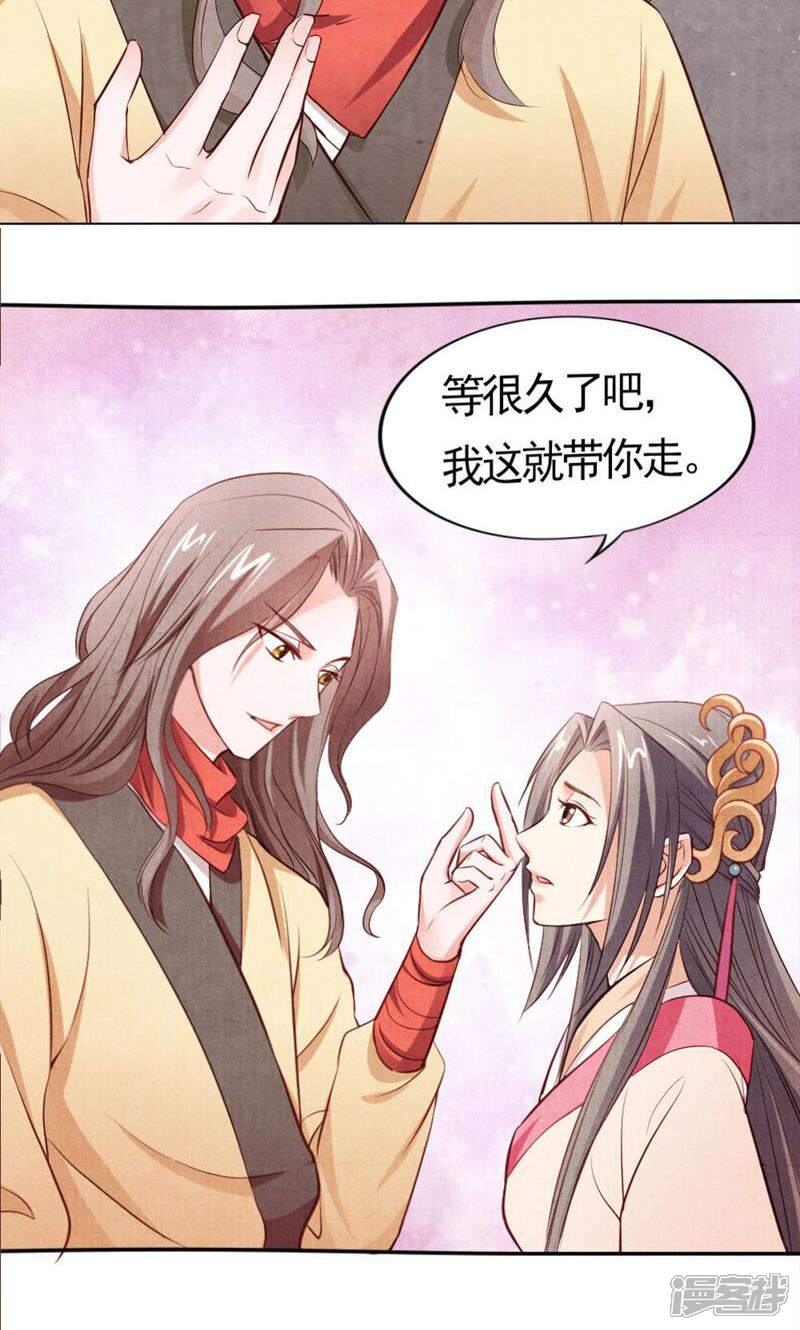 《西域皇妃》第93话 第21页