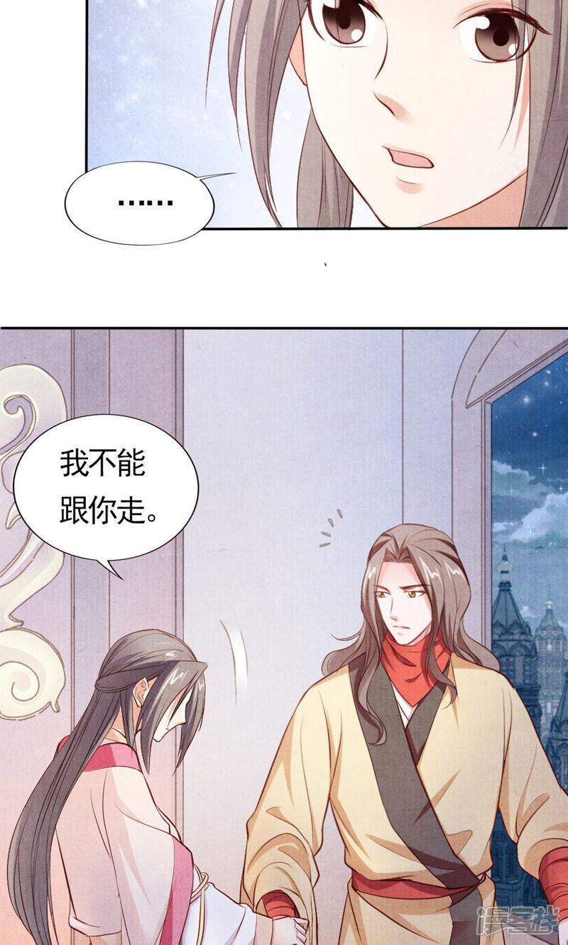 《西域皇妃》第93话 第23页