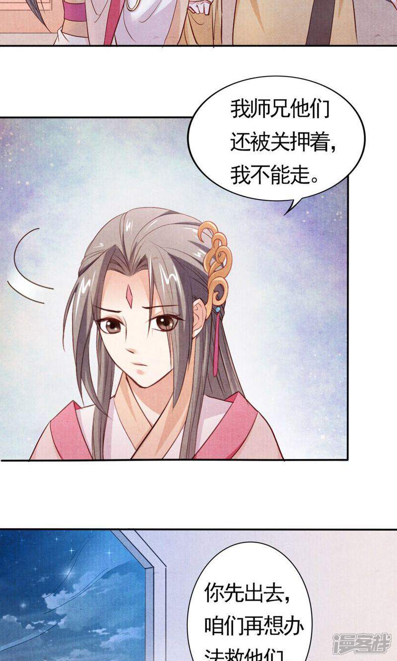 《西域皇妃》第93话 第24页