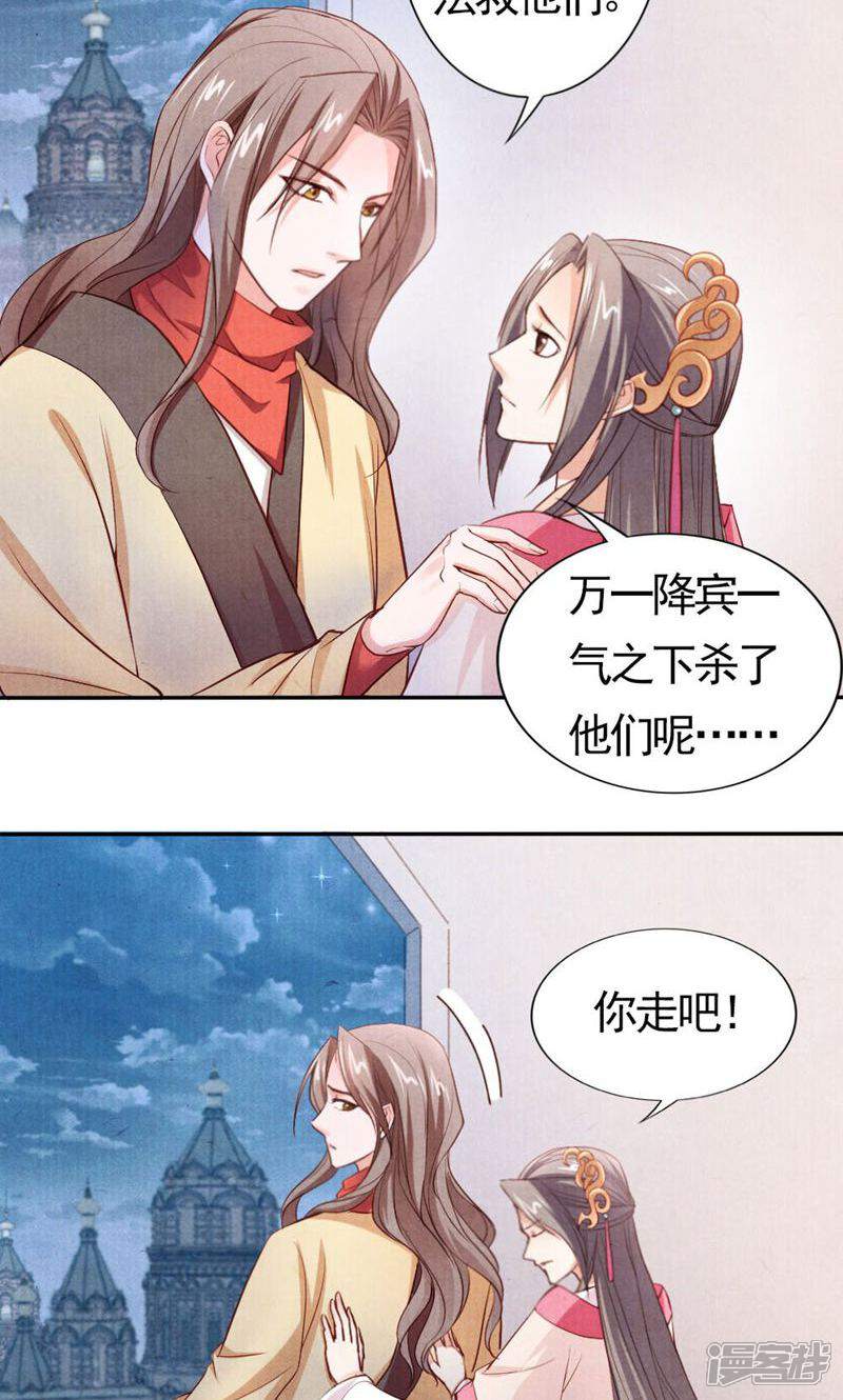 《西域皇妃》第93话 第25页