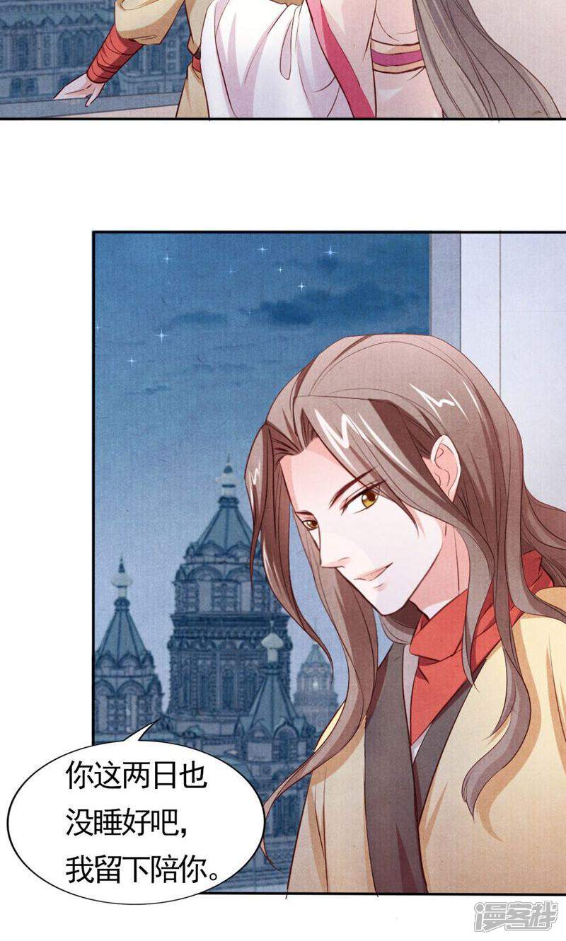 《西域皇妃》第93话 第26页