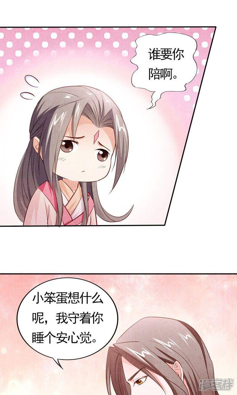 《西域皇妃》第93话 第27页