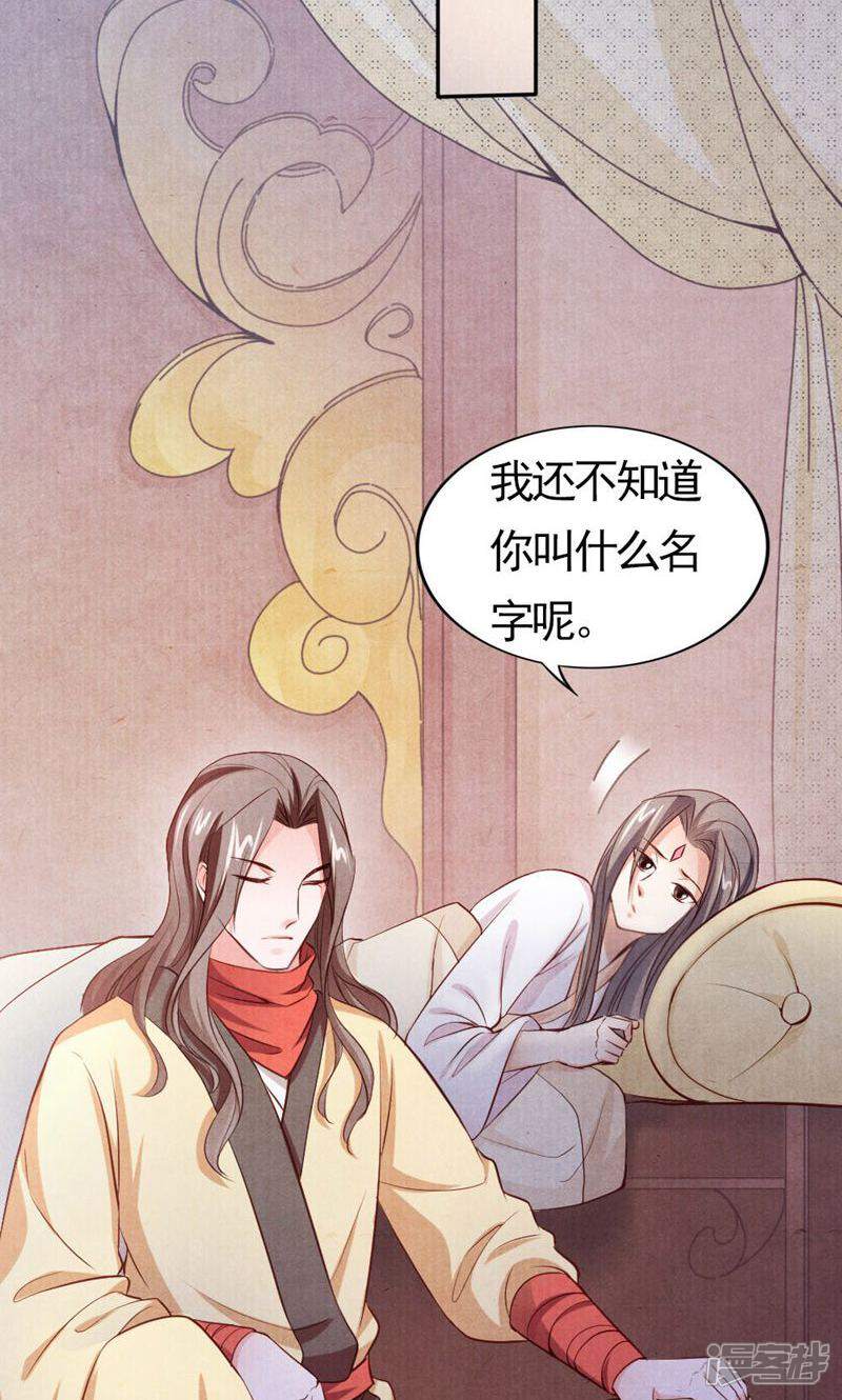 《西域皇妃》第93话 第29页
