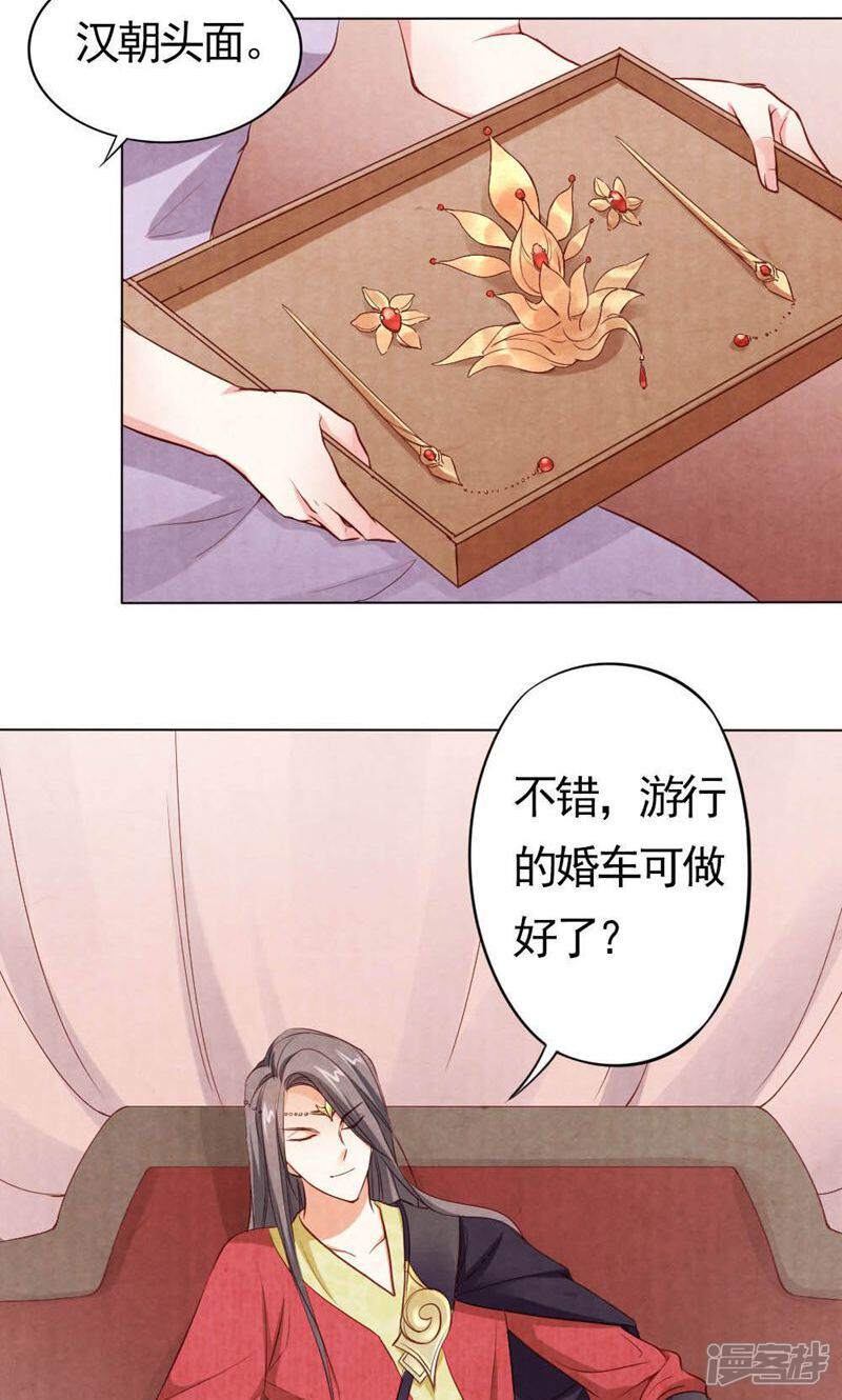《西域皇妃》第93话 第2页