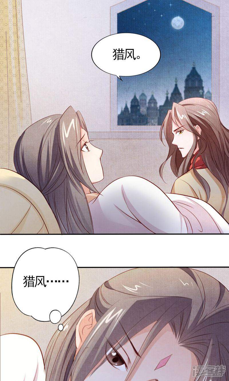 《西域皇妃》第93话 第31页