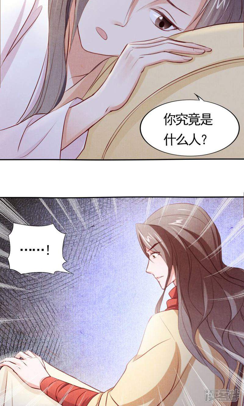 《西域皇妃》第93话 第32页