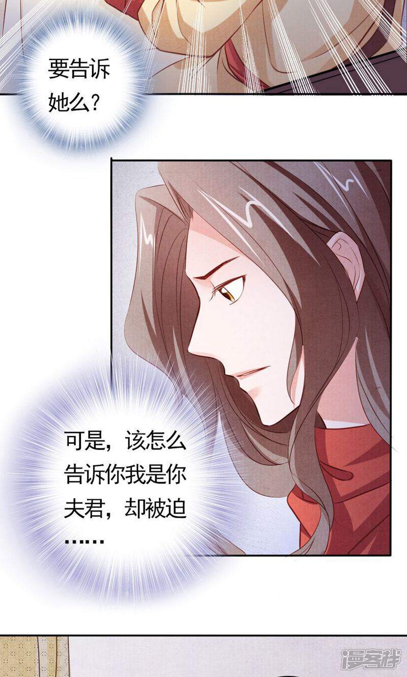 《西域皇妃》第93话 第33页