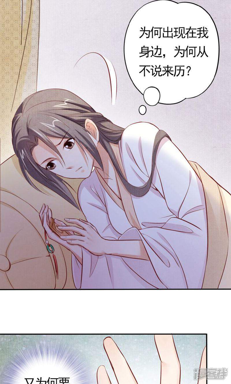 《西域皇妃》第93话 第34页