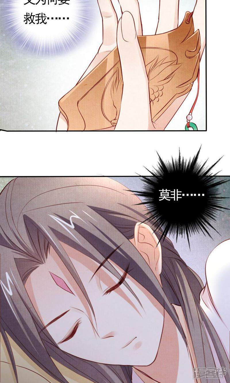 《西域皇妃》第93话 第35页