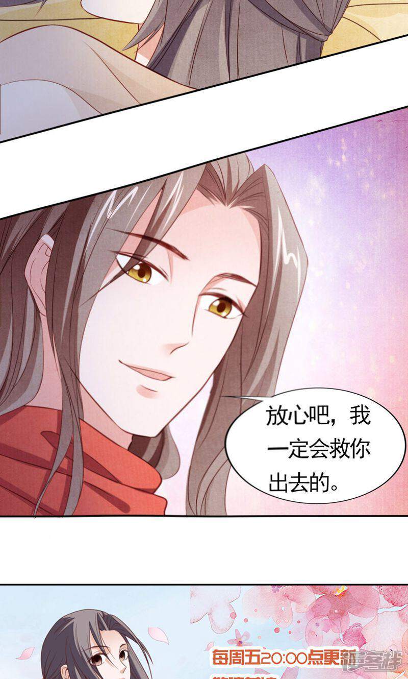 《西域皇妃》第93话 第38页