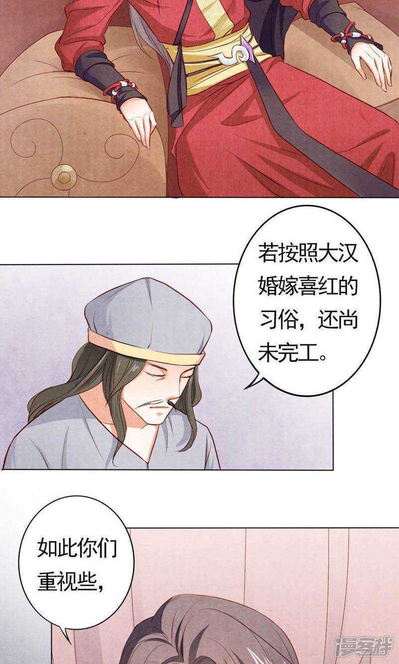 《西域皇妃》第93话 第3页