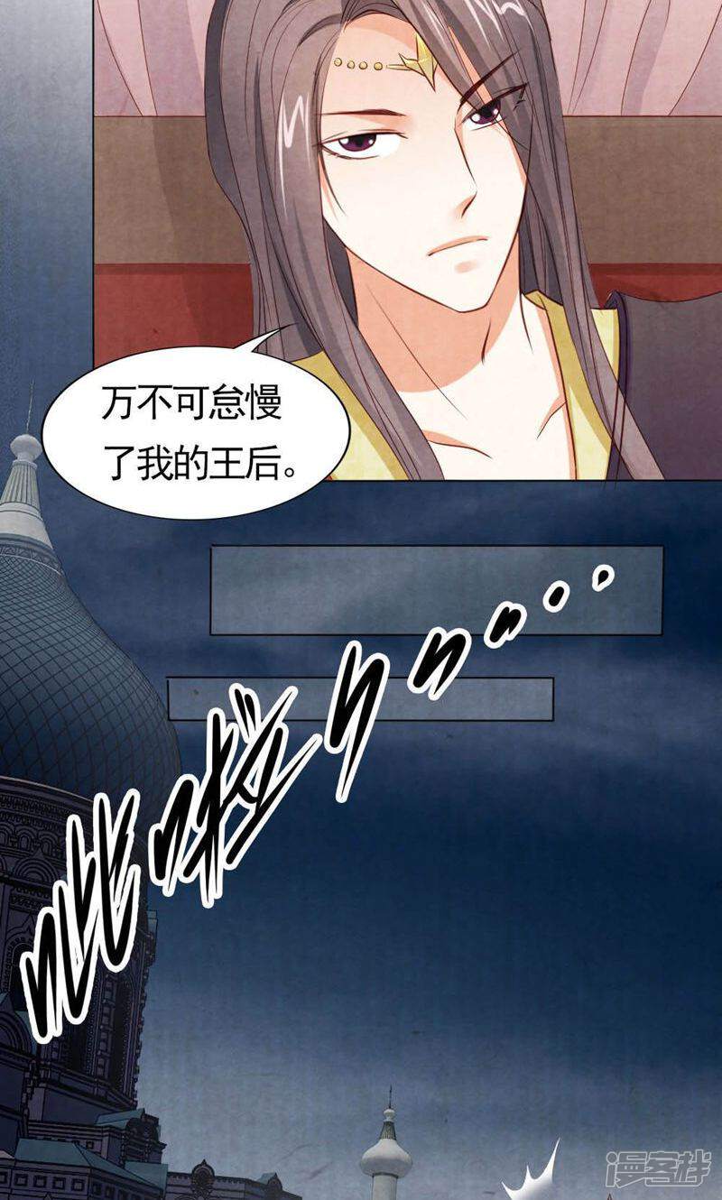 《西域皇妃》第93话 第4页