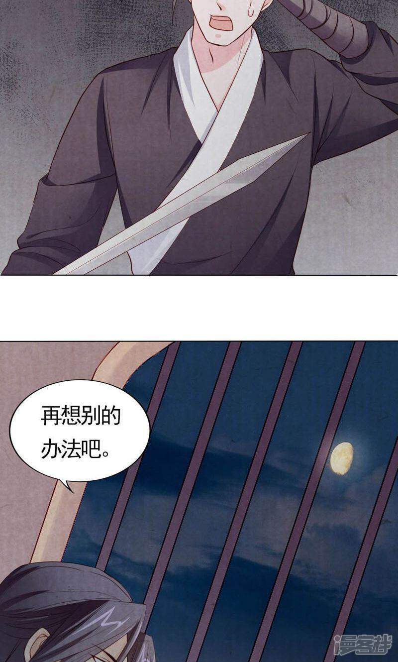 《西域皇妃》第93话 第6页