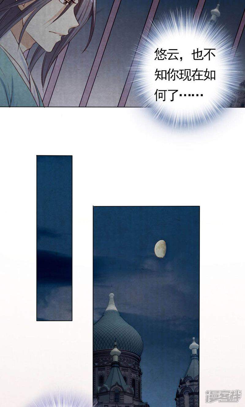 《西域皇妃》第93话 第7页
