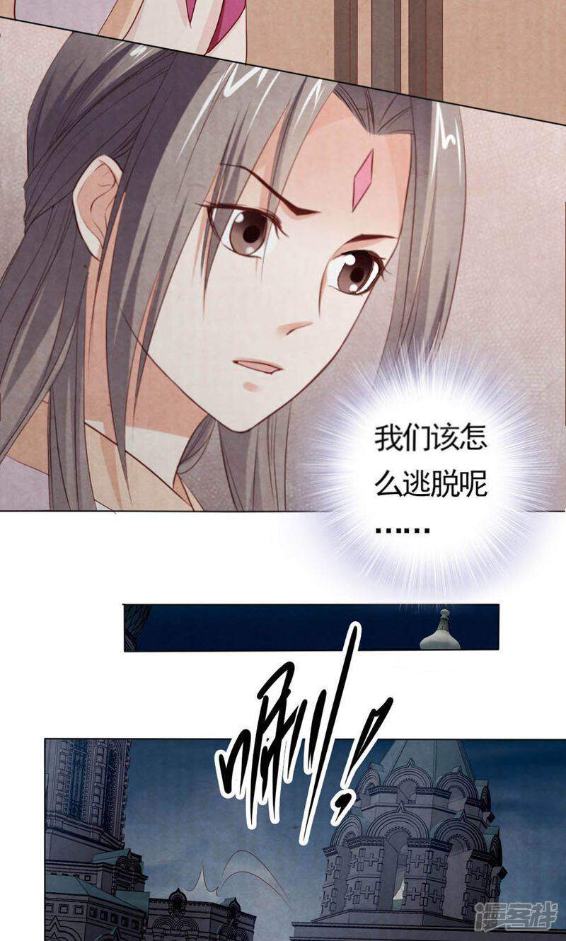 《西域皇妃》第93话 第9页