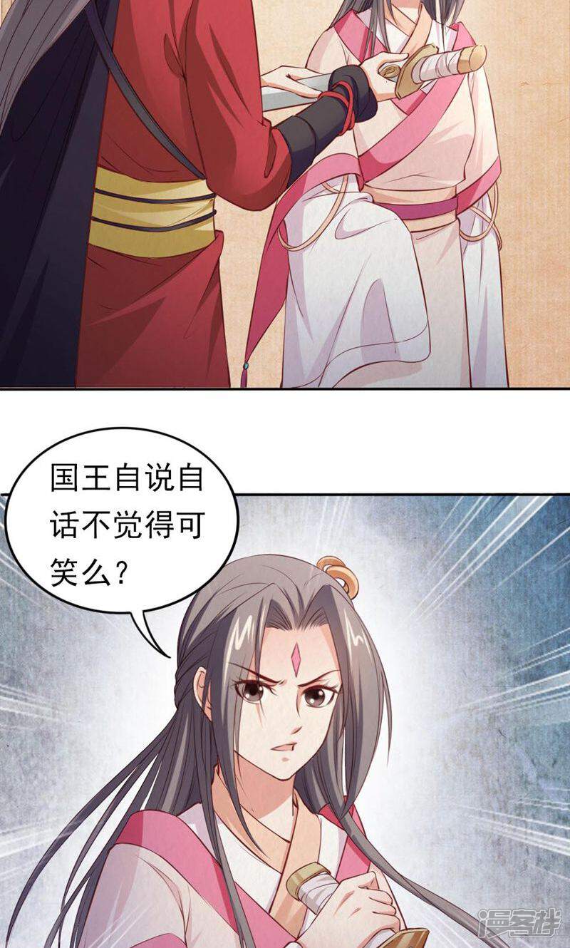 《西域皇妃》第94话 第10页